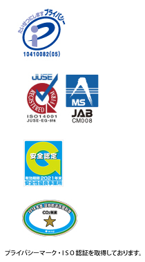Pマーク JUSE JAB ISO認証マーク